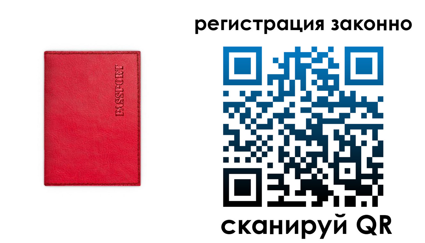 прописка штамп в Бородино