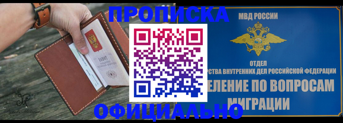 временная регистрация 2025 в Бородино