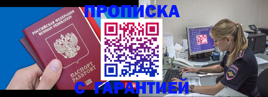 временная регистрация для школы в Бородино