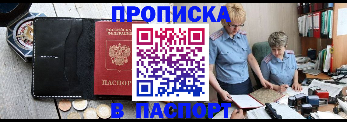 регистрация в Бородино