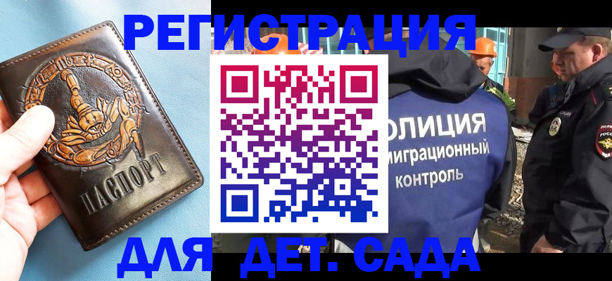 прописка в квартире в Бородино