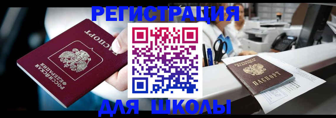 прописка 2025 в Бородино