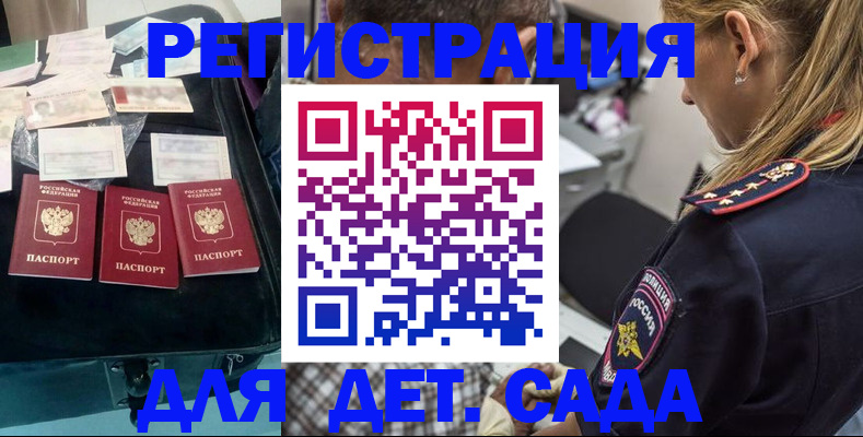 регистрация для дет. сада в Бородино