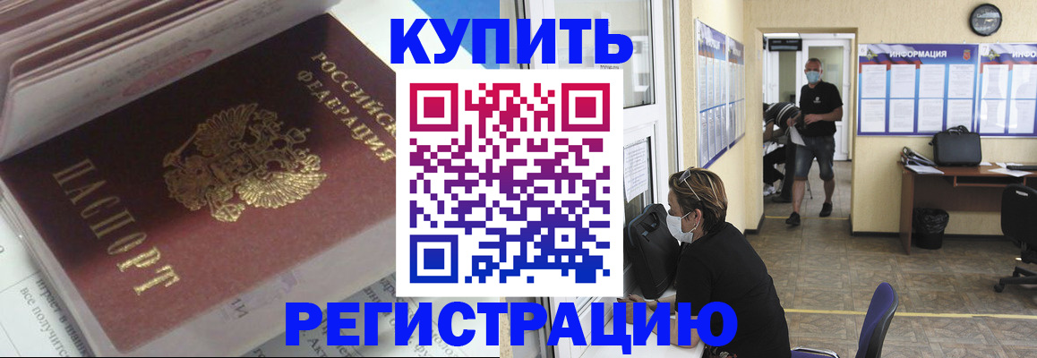 прописка гарантия в Бородино